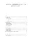 2025至2030中國超級崩解劑行業(yè)發(fā)展研究與產(chǎn)業(yè)戰(zhàn)略規(guī)劃分析評估報(bào)告