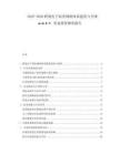2025-2030跨境電子商務(wù)規(guī)則體系建設(shè)與全球ност貿(mào)易投資推薦報告
