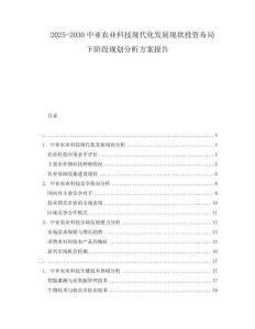 2025-2030中亞農(nóng)業(yè)科技現(xiàn)代化發(fā)展現(xiàn)狀投資布局下階段規(guī)劃分析方案報(bào)告