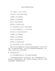 2025年粉末裝卸合同協議