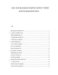 2025-2030捷克制造業(yè)市場(chǎng)供需關(guān)系研究產(chǎn)業(yè)投資風(fēng)險(xiǎn)評(píng)估規(guī)劃發(fā)展研究報(bào)告