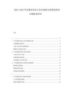 2025-2030華北嬰童用品行業(yè)市場(chǎng)細(xì)分消費(fèi)趨勢(shì)供應(yīng)鏈配置研究