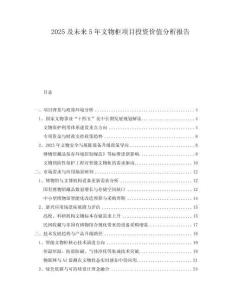 2025及未來5年文物柜項目投資價值分析報告