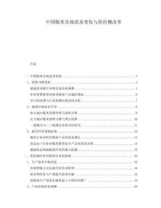 中國(guó)糯米市場(chǎng)需求變化與供給側(cè)改革