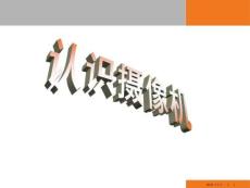 認(rèn)識攝像機完整版本