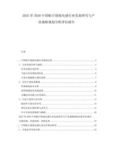 2025至2030中國(guó)貼片繞線電感行業(yè)發(fā)展研究與產(chǎn)業(yè)戰(zhàn)略規(guī)劃分析評(píng)估報(bào)告