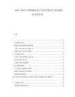 2025-2030中國(guó)智能家電產(chǎn)品應(yīng)用需求產(chǎn)業(yè)規(guī)劃行業(yè)分析研究