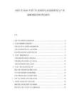 2025至2030中國TVS晶閘管行業(yè)發(fā)展研究與產(chǎn)業(yè)戰(zhàn)略規(guī)劃分析評估報(bào)告