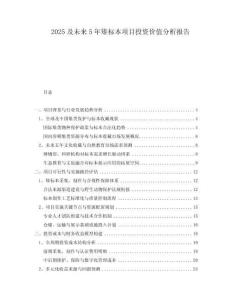 2025及未來5年雉標本項目投資價值分析報告