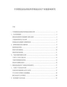 中國漂洗添加劑原料價格波動對產(chǎn)業(yè)鏈影響研究