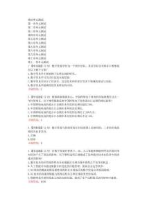 數字貿易發展與合作（哈爾濱商業大學）在線網課章節測試答案