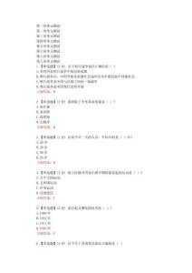 中共黨史專題研究（牡丹江師范學院）在線網課章節測試答案
