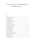 2025至2030中國(guó)治療手推車行業(yè)發(fā)展研究與產(chǎn)業(yè)戰(zhàn)略規(guī)劃分析評(píng)估報(bào)告