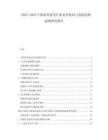 2025-2030中國家具家電行業(yè)競爭格局與發(fā)展趨勢深度研究報告