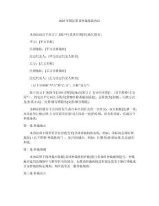 2025年國際貿易仲裁條款協議