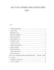 2025至2030中國(guó)海蟹行業(yè)調(diào)研及市場(chǎng)前景預(yù)測(cè)評(píng)估報(bào)告