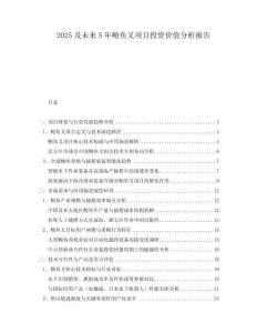 2025及未來5年鮑魚叉項(xiàng)目投資價(jià)值分析報(bào)告