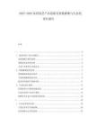 2025-2030家居園藝產(chǎn)品創(chuàng)新及智能灌溉與生態(tài)化設(shè)計(jì)報(bào)告