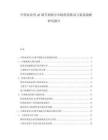 中國(guó)農(nóng)業(yè)用pH調(diào)節(jié)劑細(xì)分市場(chǎng)供需格局與渠道戰(zhàn)略研究報(bào)告
