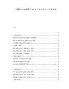 中國汽車電泳涂裝pH調節(jié)劑環(huán)保替代方案研究
