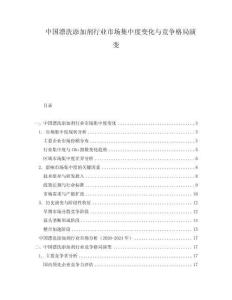 中國(guó)漂洗添加劑行業(yè)市場(chǎng)集中度變化與競(jìng)爭(zhēng)格局演變