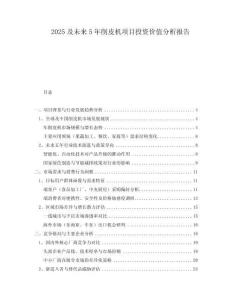 2025及未來5年削皮機(jī)項(xiàng)目投資價值分析報告