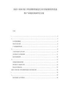 2025-2030瑞士鐘表精密制造行業(yè)市場(chǎng)現(xiàn)狀供需態(tài)勢(shì)產(chǎn)業(yè)鏈結(jié)構(gòu)研究方案