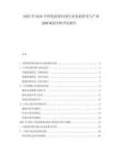 2025至2030中國(guó)乳膠密封劑行業(yè)發(fā)展研究與產(chǎn)業(yè)戰(zhàn)略規(guī)劃分析評(píng)估報(bào)告