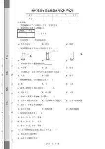 教科版三年級上冊期末考試科學