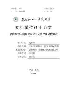 胺鲜酯对不同施肥水平下大豆产量调控效应