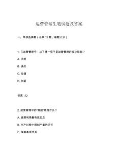 運營管培生筆試題及答案