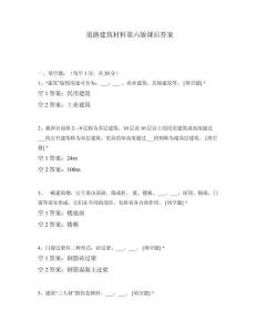 道路建筑材料第六版課后答案