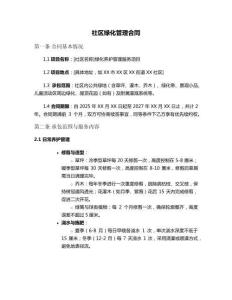 社區綠化管理合同