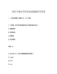 2025年曉莊學(xué)院考試試題題庫及答案