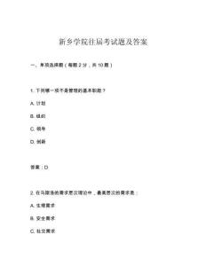 新鄉(xiāng)學院往屆考試題及答案