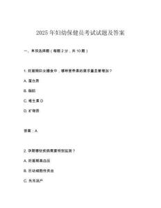 2025年婦幼保健員考試試題及答案