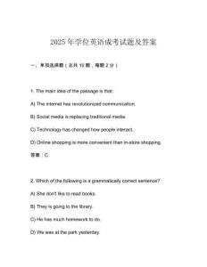 2025年學(xué)位英語(yǔ)成考試題及答案