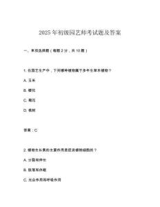 2025年初級園藝師考試題及答案