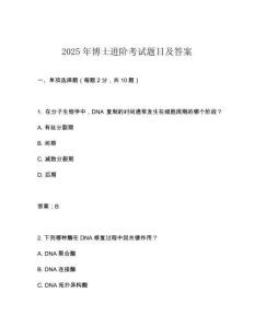 2025年博士进阶考试题目及答案