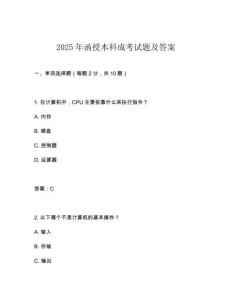2025年函授本科成考試題及答案