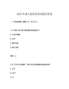 2025年成人延期考試試題及答案