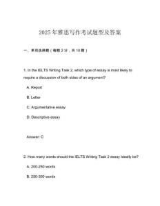 2025年雅思寫作考試題型及答案