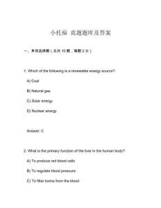 小托福 真題題庫(kù)及答案