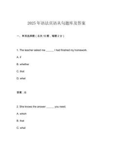 2025年語法賓語從句題庫及答案