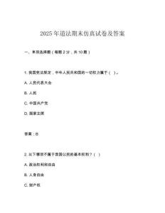 2025年道法期末仿真試卷及答案