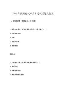 2025年陜西免試專升本考試試題及答案