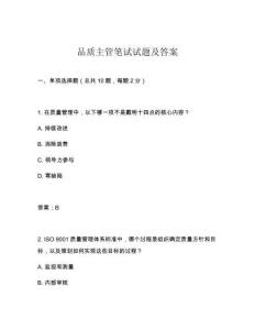 品質主管筆試試題及答案
