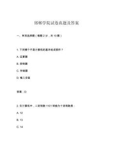 邯鄲學院試卷真題及答案