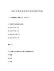 2025年雄縣事業(yè)單位考試試題及答案