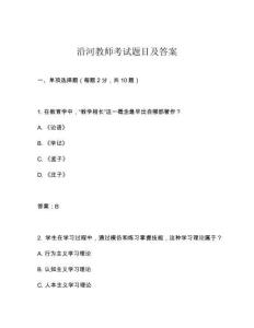 沿河教師考試題目及答案